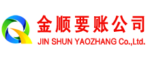 铜山金顺要债公司